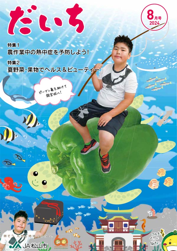 広報誌「だいち」