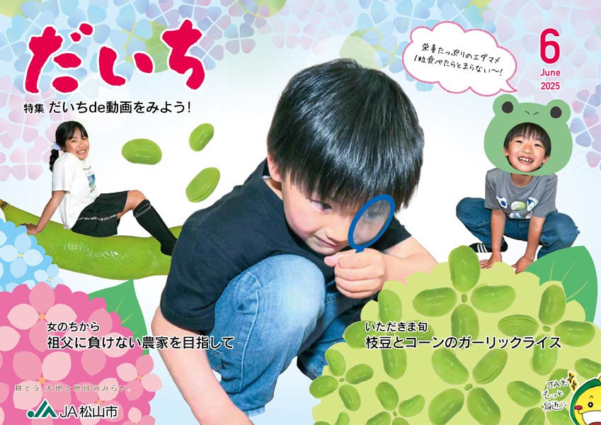広報誌「だいち」