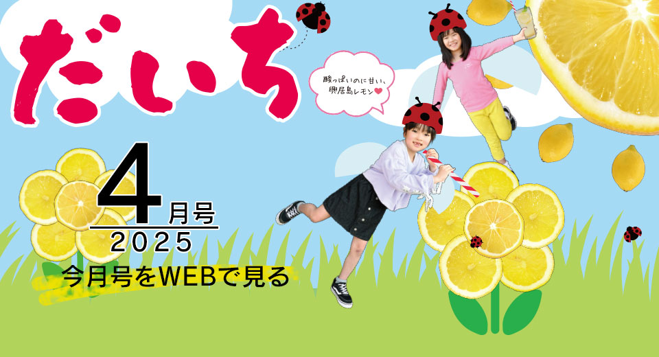 広報誌「だいち」