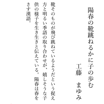 陽春の靴跳ねるかに子の歩む　　工藤　まゆみ