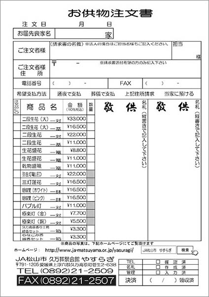 FAX注文票