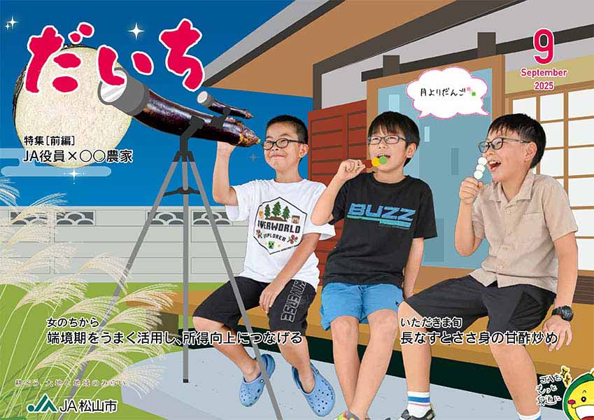 広報誌「だいち」