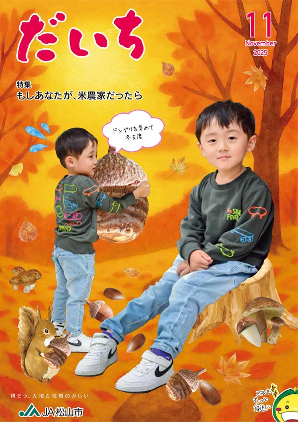 広報誌「だいち」