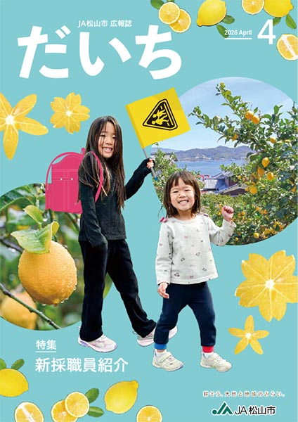 広報誌「だいち」